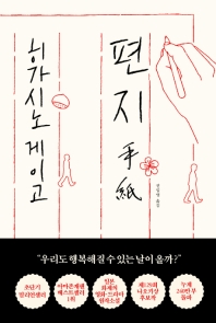 편지 [개정판] 양장